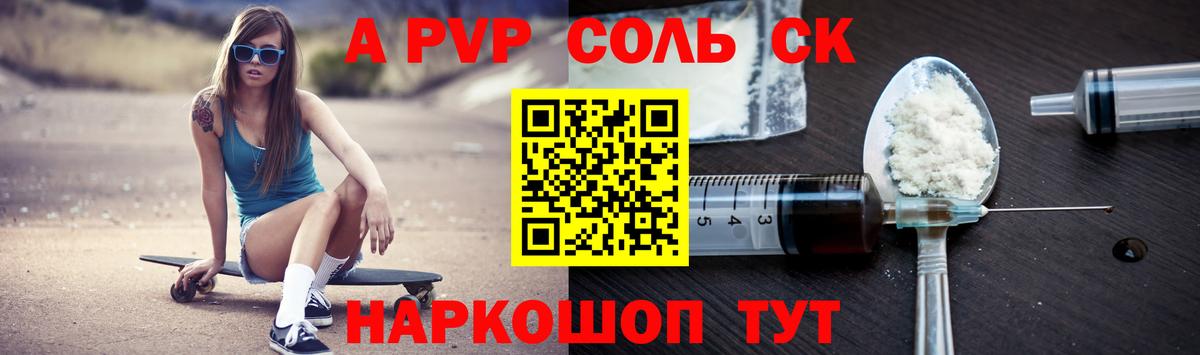 APVP Crystall  Alpha-PVP СК КРИС  Alpha-PVP  Корсаков  APVP крисы CK  Вход с VPN 