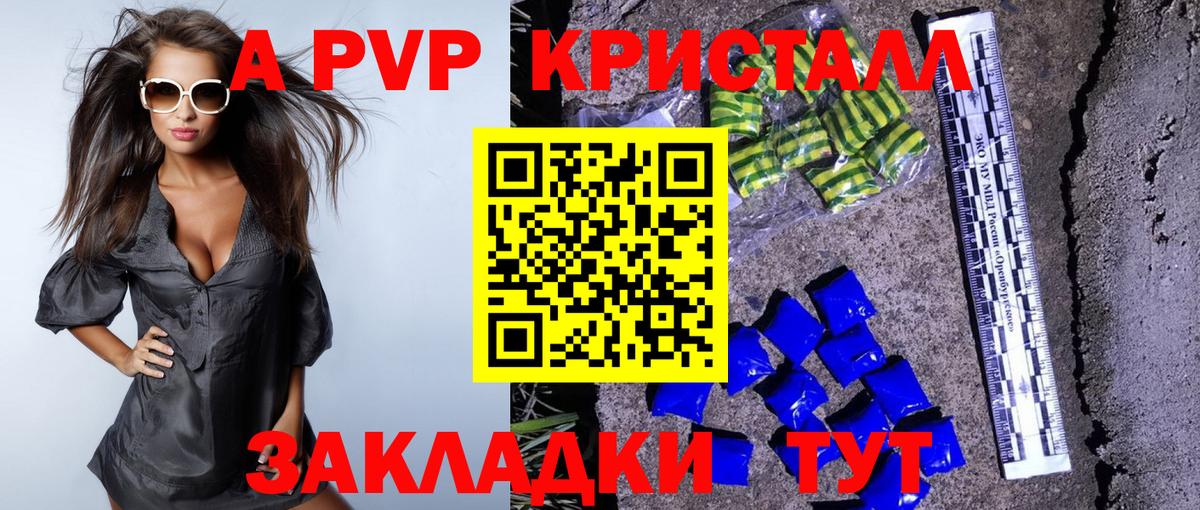 APVP Соль Корсаков