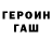 ГЕРОИН VHQ Hamann KZ