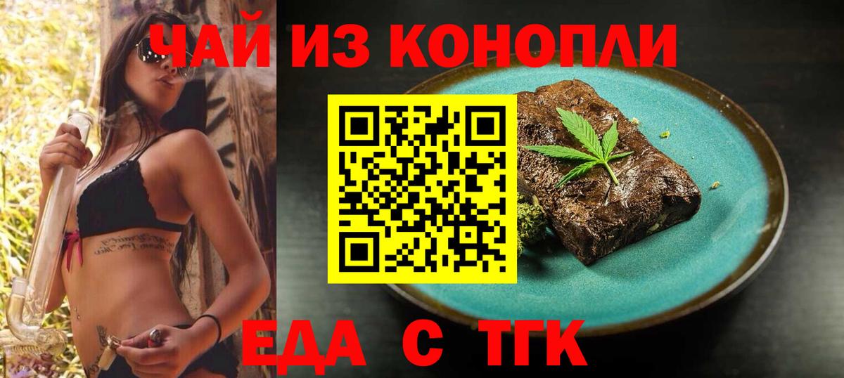 Корсаков  Еда ТГК конопля  Вход с VPN 