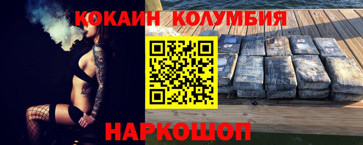 Кокаин Колумбийский  Вход с VPN  Cocaine  Корсаков  где продают   КОКАИН Колумбийский 