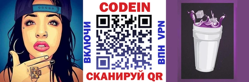 купить наркоту  Корсаков  мега ТОР  Кодеин напиток Lean (лин) 