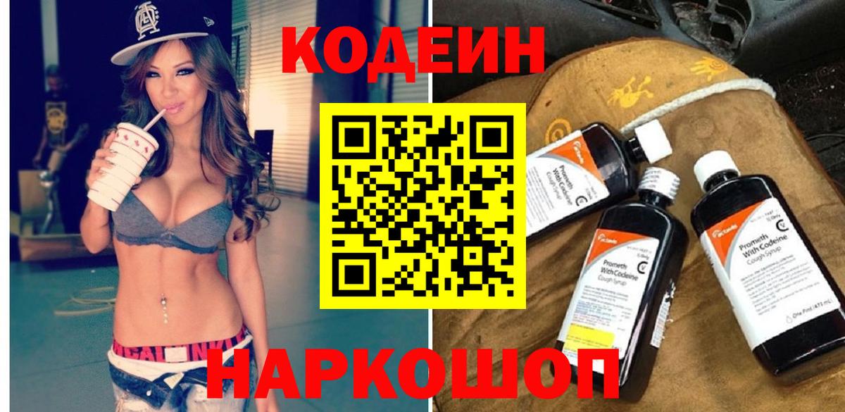 Кодеин напиток Lean (лин)  цена наркотик  Корсаков  Вход с VPN 