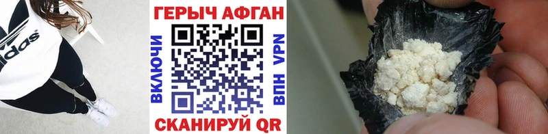 Героин Афган  Корсаков 