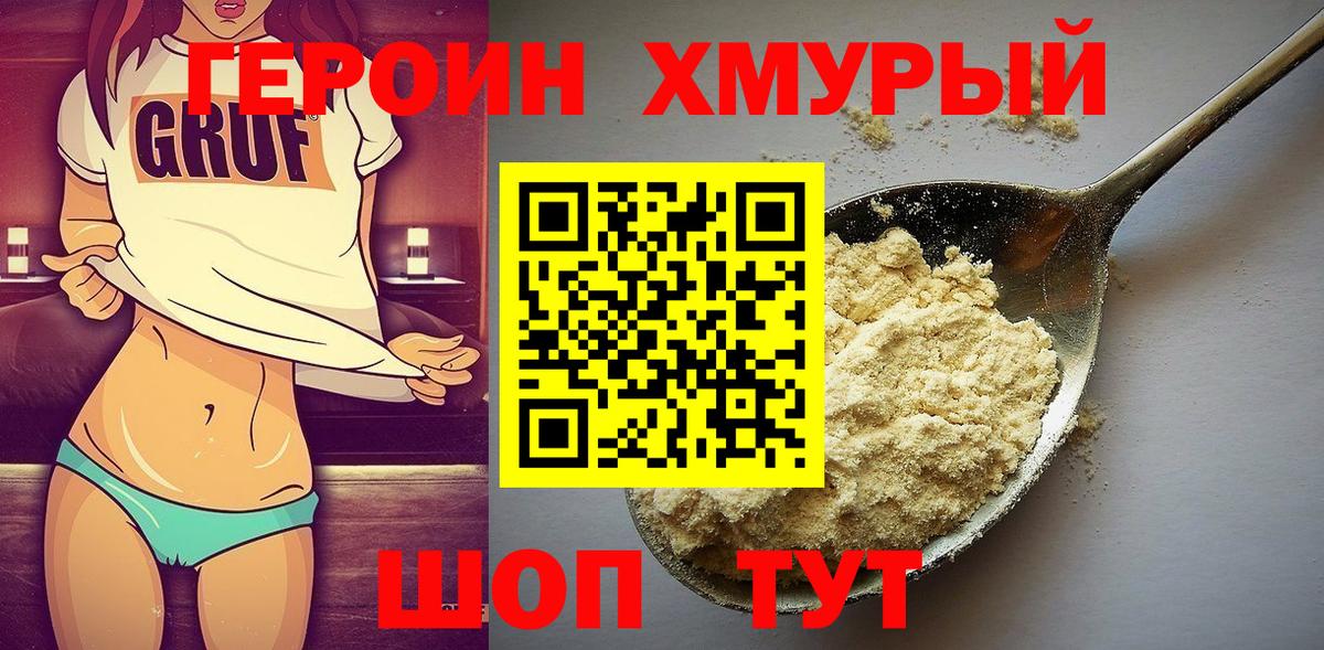 ГЕРОИН Heroin  Вход с VPN  Корсаков 