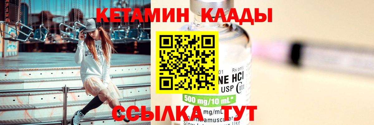 Корсаков  КЕТАМИН VHQ  Вход с VPN 