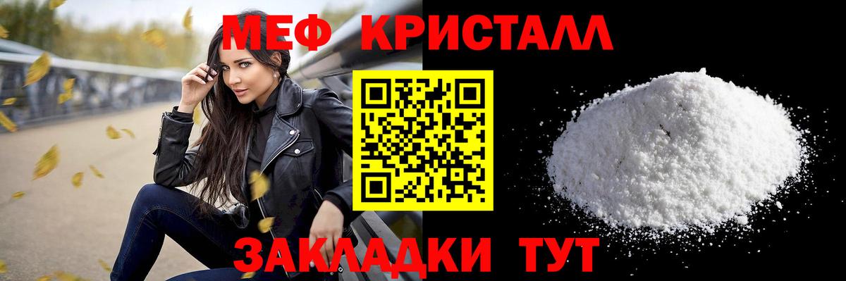 Мефедрон mephedrone  МЕФ кристаллы  Корсаков  Вход с VPN 