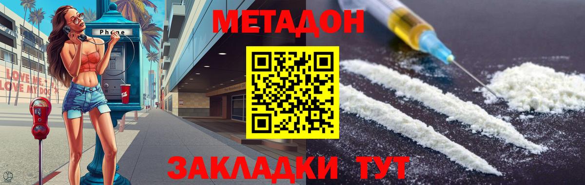 МЕТАДОН белоснежный  Вход с VPN  Корсаков 