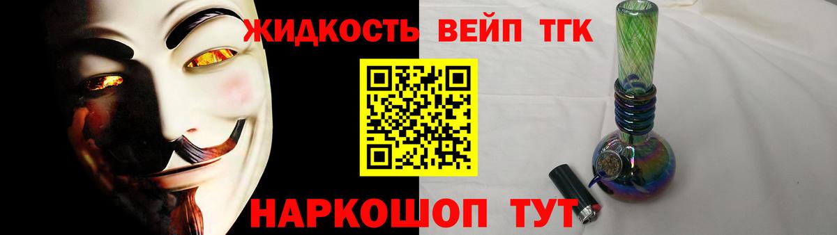 ТГК жижа Корсаков